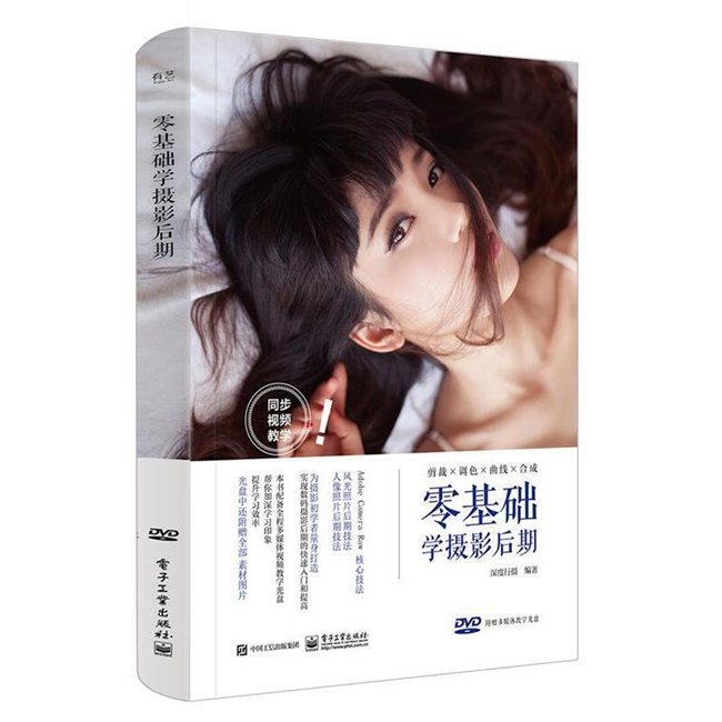 P019-零基础学摄影后期