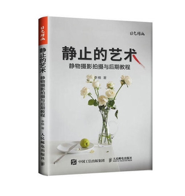P020-静止的艺术  静物摄影拍摄与后期教程