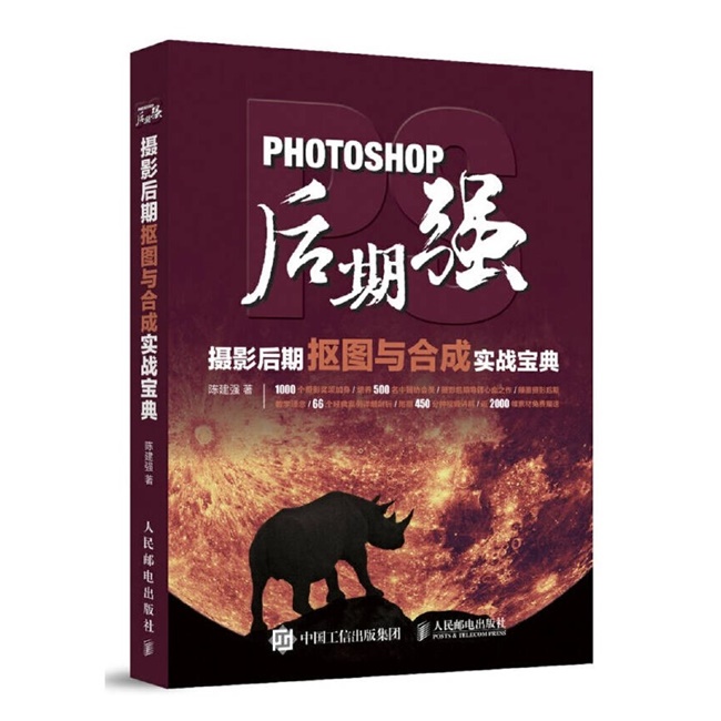 P023-Photoshop后期强：摄影后期抠图与合成实战宝典