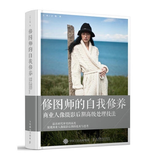 P024-修图师的自我修养——商业人像摄影后期高级处理技法电子书