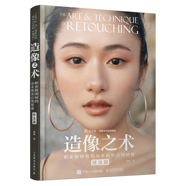 P035-造像之术 职业修图师的商业摄影后期精修 技法篇