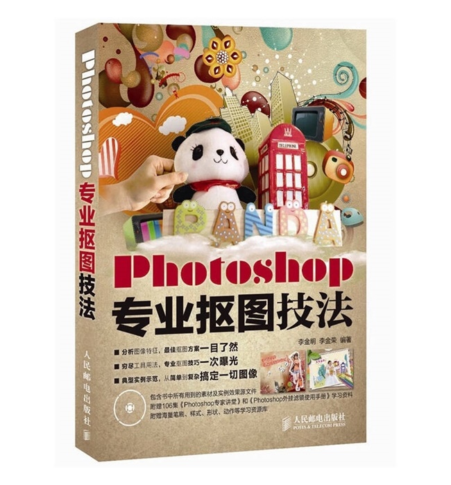 P036-Photoshop专业抠图技法  PS后期抠图技法 （带素材及视频教程）