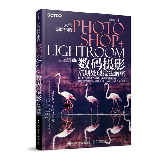 P038-人气摄影师的PhotoshopLightroom数码摄影后期处理技法解密