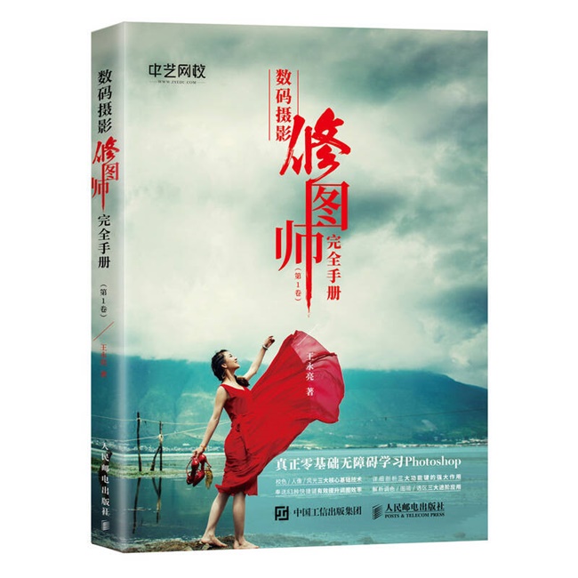 P039-数码摄影修图师完全手册第1卷