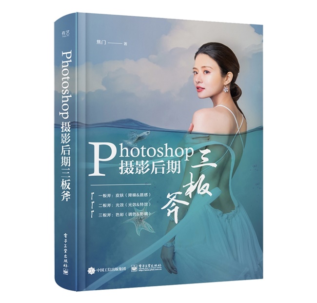 P040-Photoshop摄影后期三板斧（全彩）