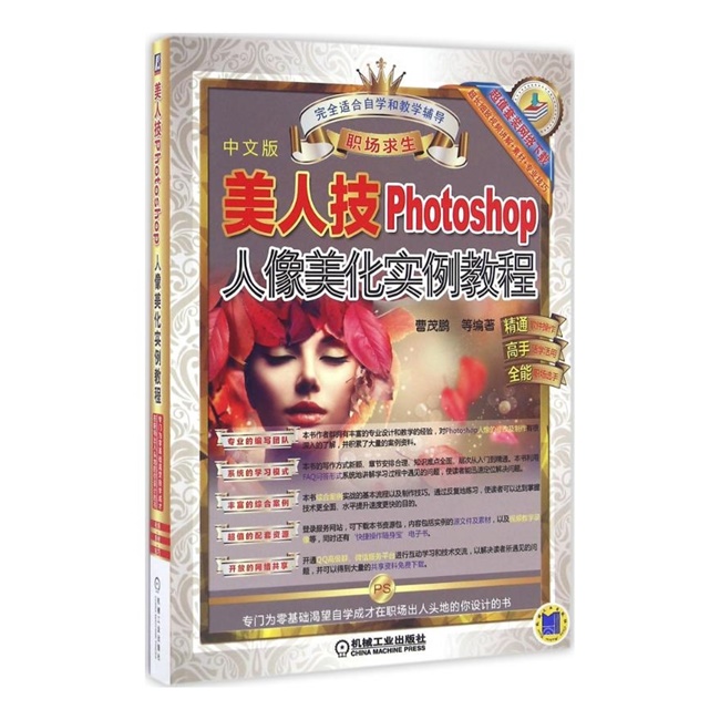 P041-美人技(中文版)Photoshop人像美化实例教程