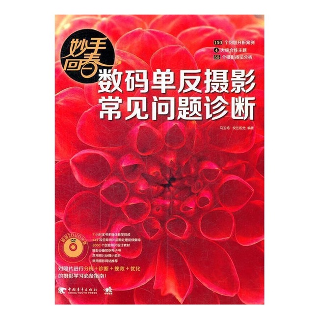 P044-妙手回春-数码单反摄影常见问题诊断