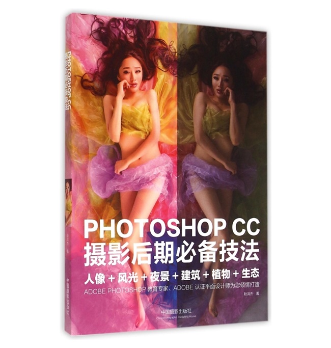 P045-Photoshop摄影后期必备技法