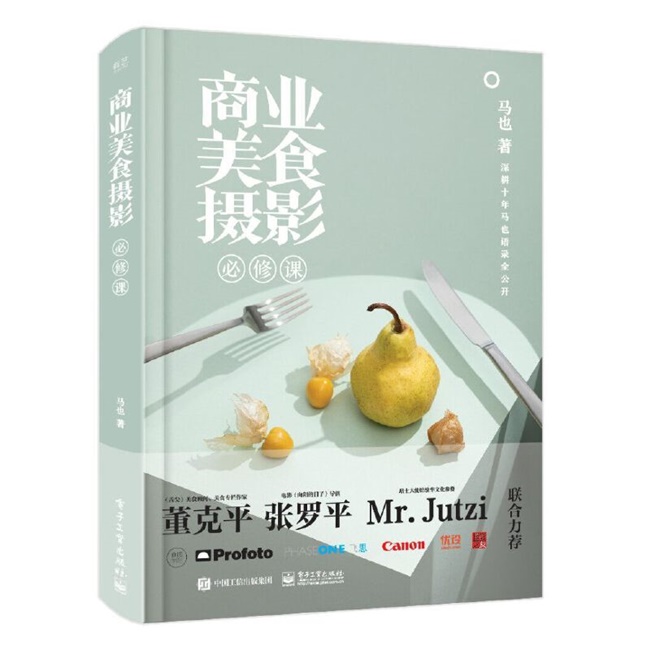 Y005-商业美食摄影必修课