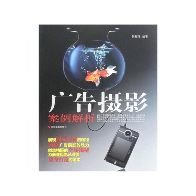 Y010-广告摄影案例解析