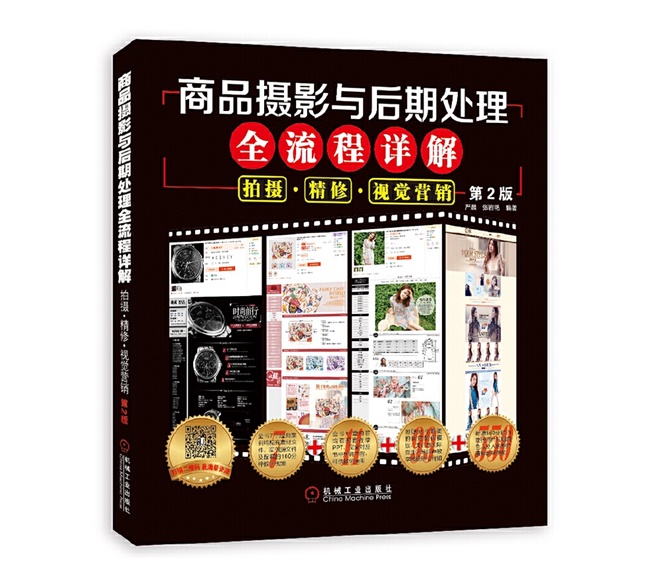 Y011-商品摄影与后期处理全流程详解_拍摄·精修·视觉营销