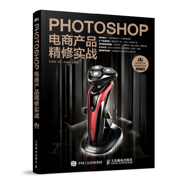 Y014-Photoshop电商产品精修实战