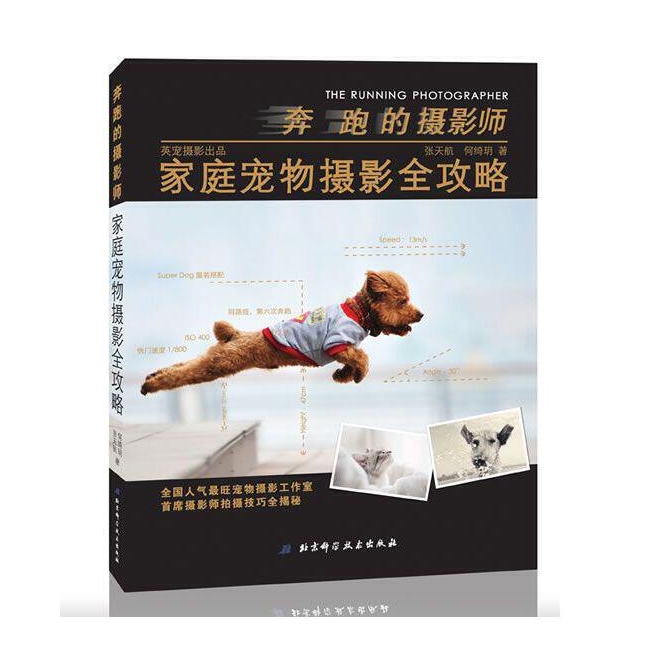 Y015-奔跑的摄影师家庭宠物摄影全攻略