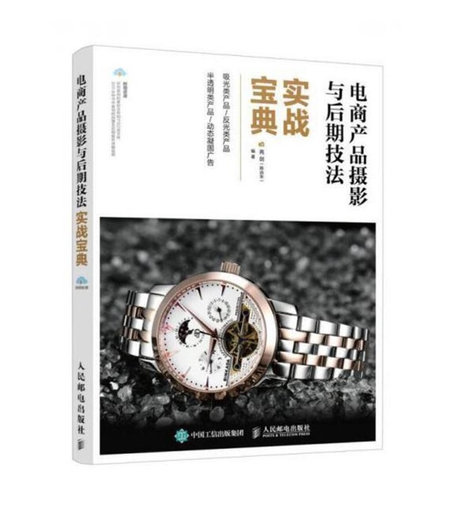 Y019-电商产品摄影与后期技法实战宝典