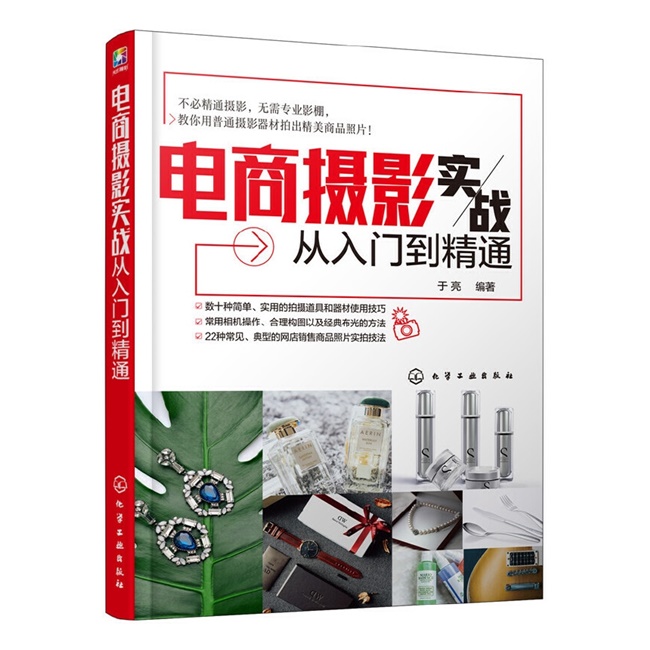 Y020-电商摄影实战从入门到精通