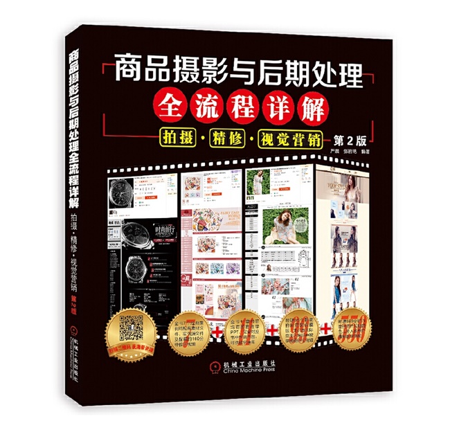 Y023-商品摄影与后期处理全流程详解_拍摄·精修·视觉营销