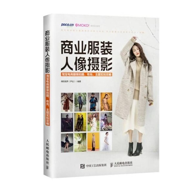 Y024-商业服装人像摄影：淘宝电商服装拍摄、布光、主题实拍攻略