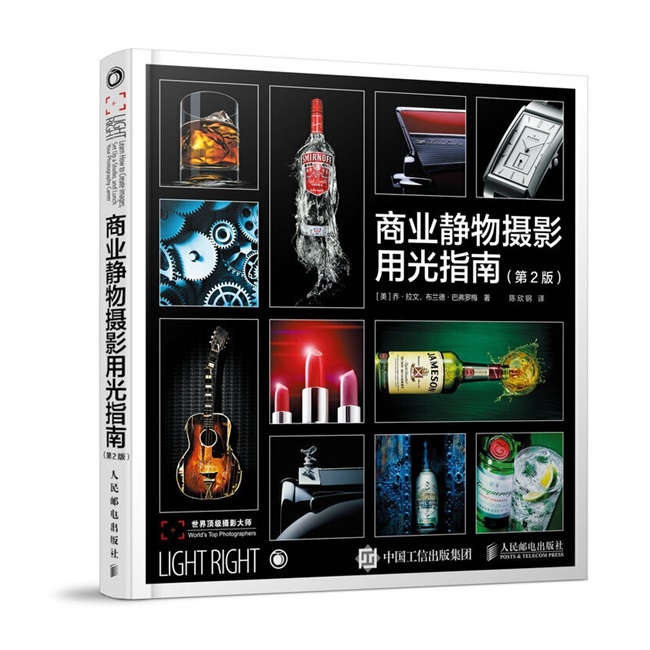 Y025-商业静物摄影用光指南  第2版