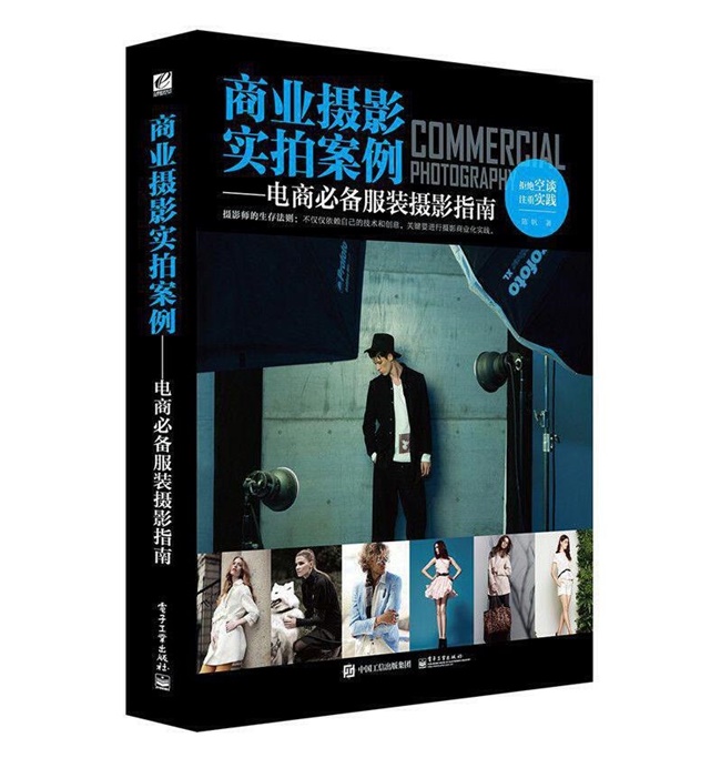 Y027-商业摄影实拍案例：电商必备服装摄影指南