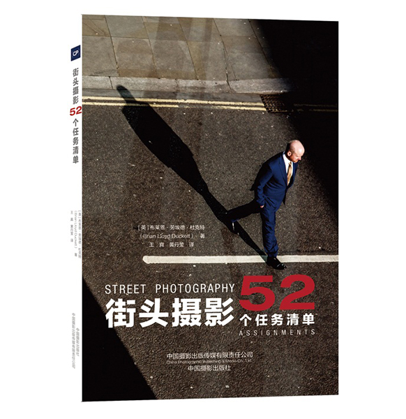 A071-街头摄影：52 个任务清单
