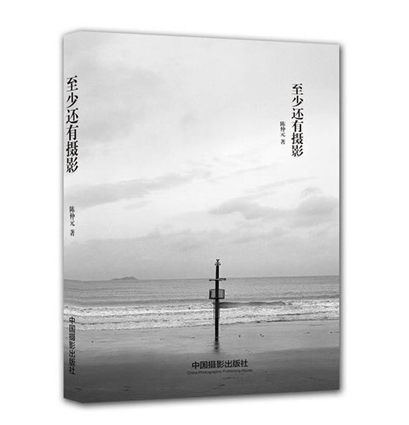 A073-至少还有摄影-陈仲元