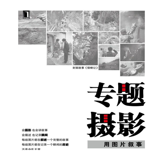 A074-专题摄影：用图片叙事
