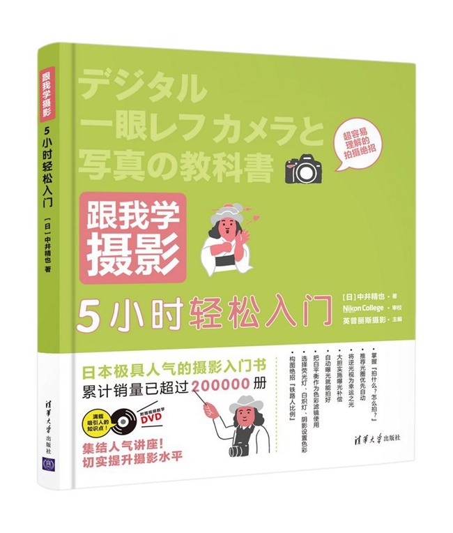 A082-跟我学摄影：5小时轻松入门