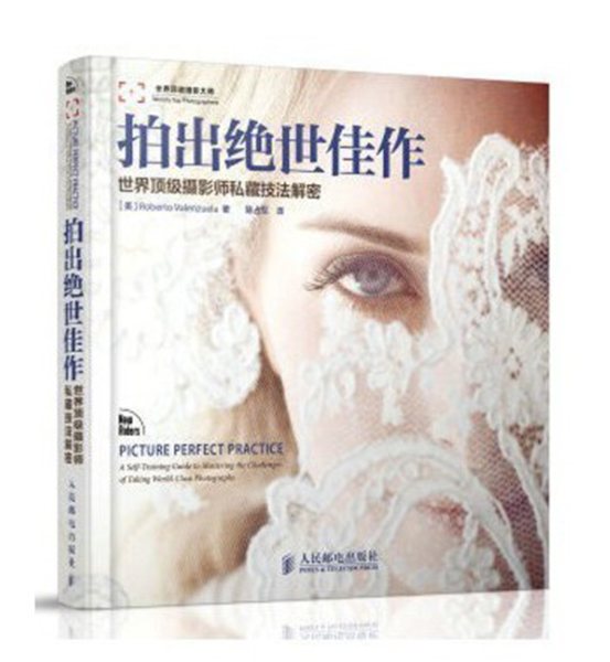 A086-拍出绝世佳作  世界顶级摄影师私藏技法解密