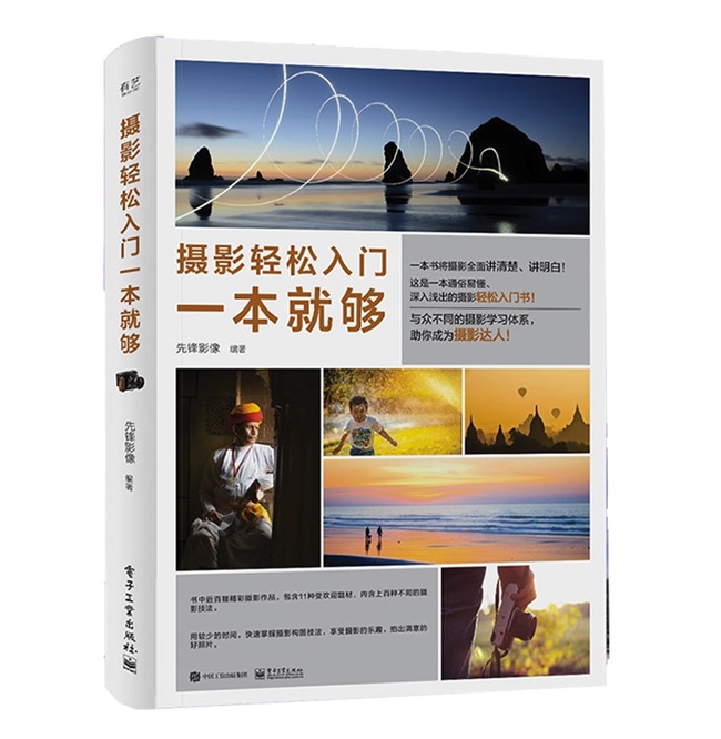 A091-摄影轻松入门一本就够
