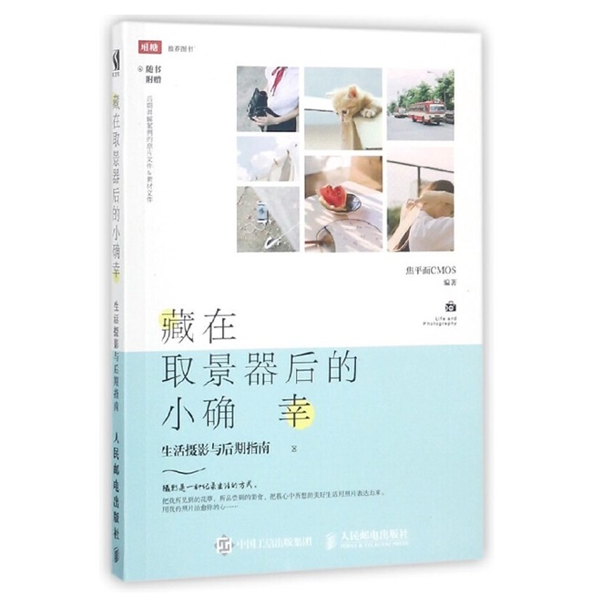 A092-藏在取景器后的小确幸
