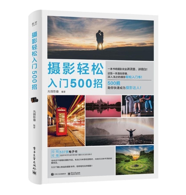 A096-摄影轻松入门500招