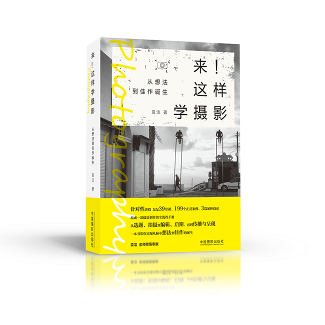 A098-来！这样学摄影：从想法到佳作诞生