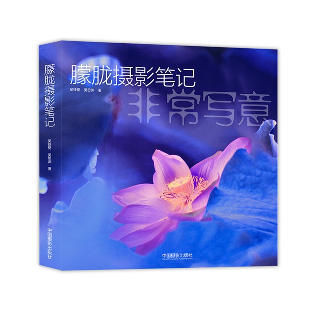 A099-朦胧摄影笔记——非常写意