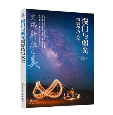 B028-慢门与弱光摄影技巧大全  FUN视觉
