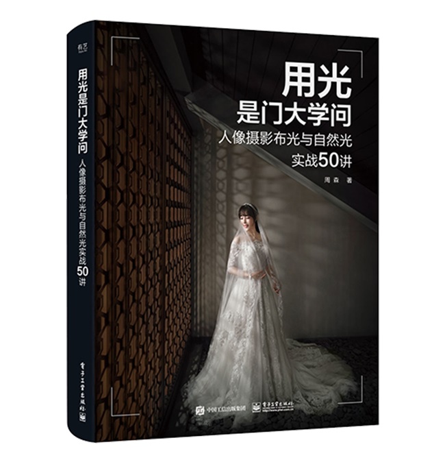 B034-用光是门大学问：人像摄影布光与自然光实战50讲