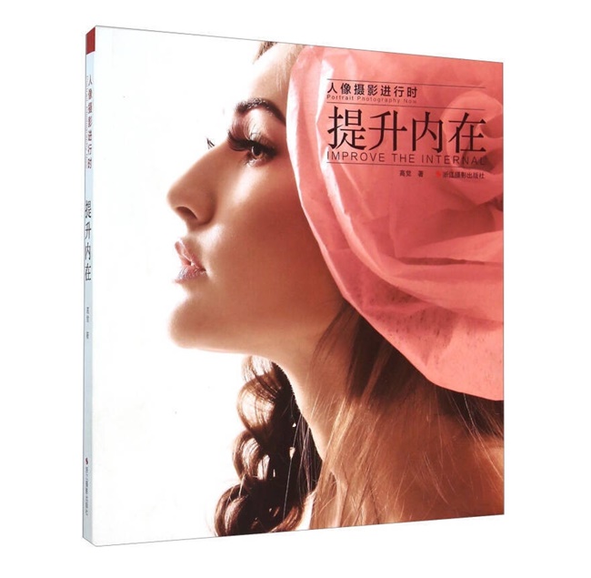 C046-人像摄影进行时：提升内在