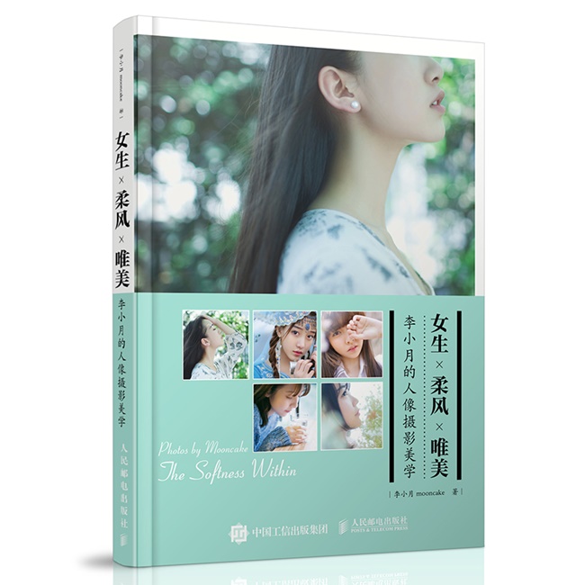 C051-女生 柔风 唯美：李小月的人像摄影美学 (李小月mooncake)