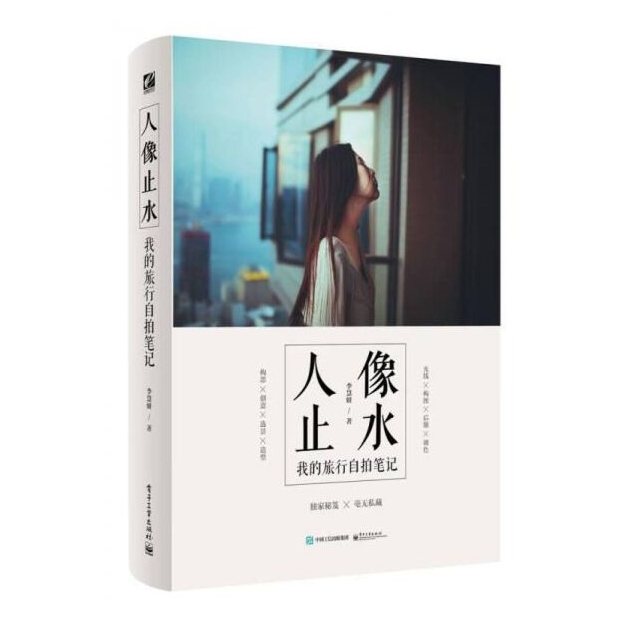 C053-人像止水我的旅行自拍笔记
