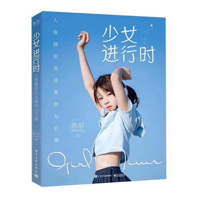 C054-少女进行时：人像摄影实战案例与后期