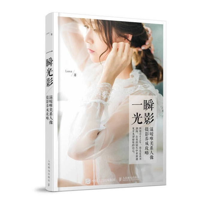 C058-一瞬光影——温暖唯美系人像摄影养成攻略 (Luna)