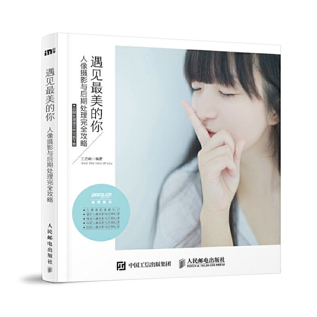 C059-遇见最美的你 人像摄影与后期处理完全攻略