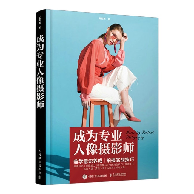C070-成为专业人像摄影师