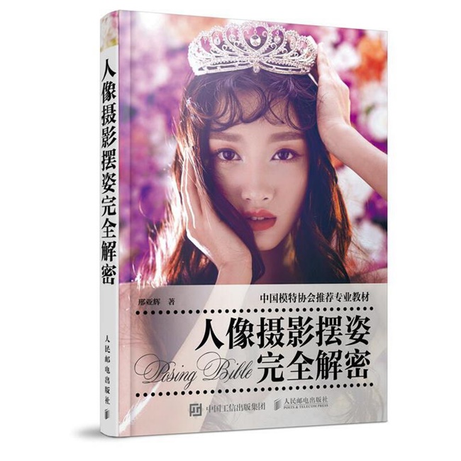 CC37-人像摄影摆姿完全解密
