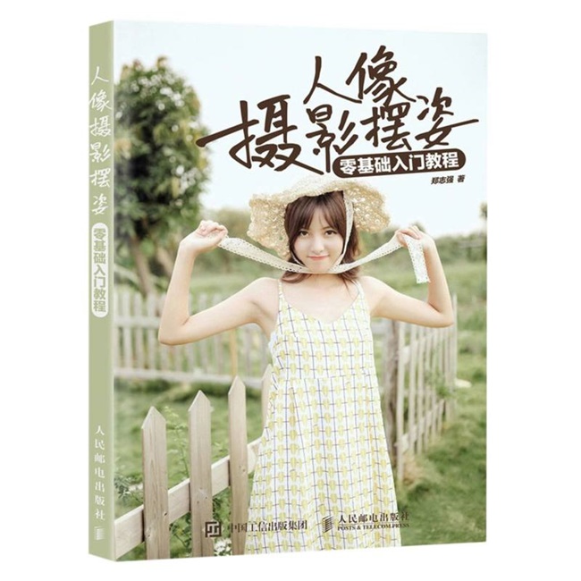 CC38-人像摆姿零基础入门教程