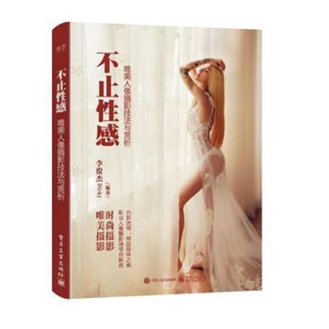 CC39-不止性感 唯美人像摄影技法与赏析