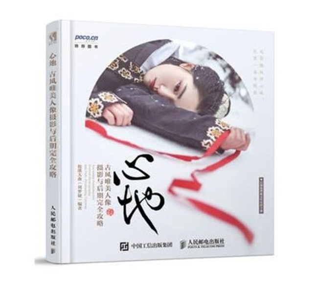 CC45-心地  古风唯美人像摄影与后期完全攻略