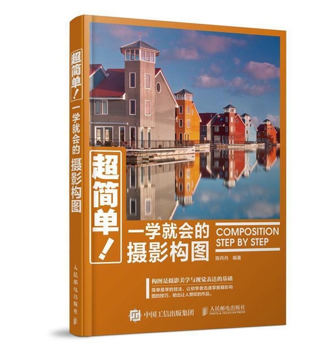 E035-超简单！一学就会的摄影构图