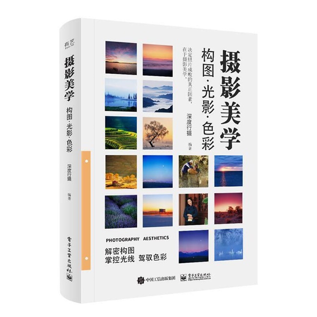E036-摄影美学 构图 光影 色彩