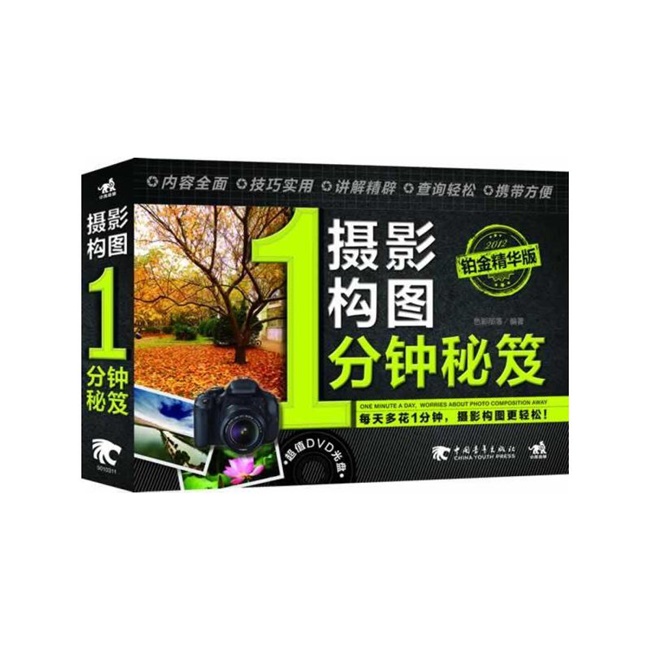 E039-摄影构图1分钟秘笈