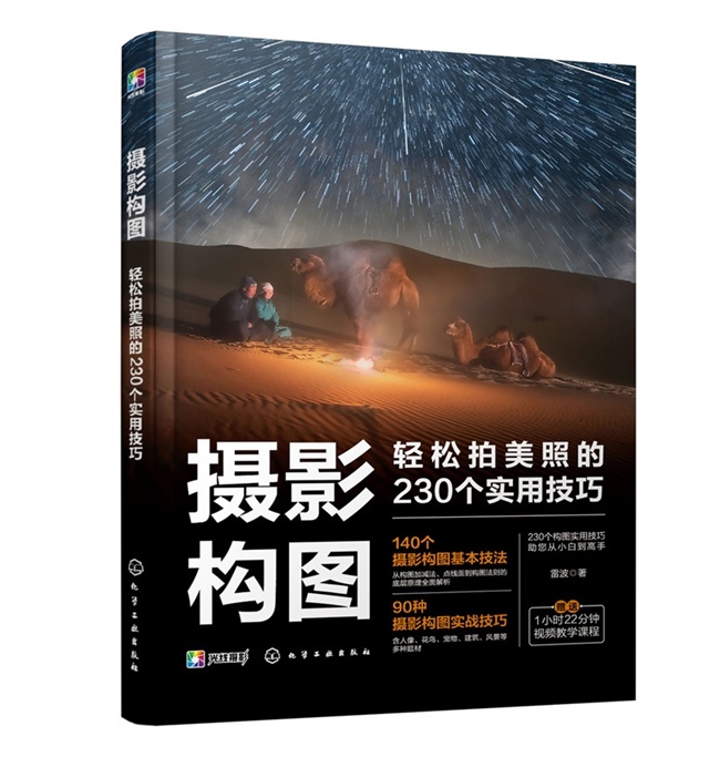 E040-摄影构图：轻松拍美照的230个实用技巧